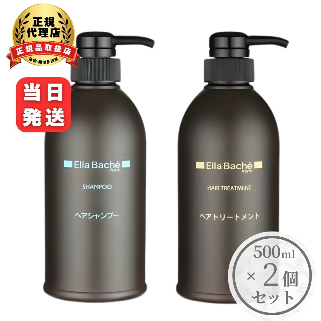 Rakuten - エラバシェ ヘアシャンプー ＆ ヘアトリートメント セット 500ml×2 Ella Bashe 美容室 サロン 高級ホテル 旅館 アメニティ リンス コンディショナー ヘア ケア 美髪 頭皮 ギフト プレゼント 母の日