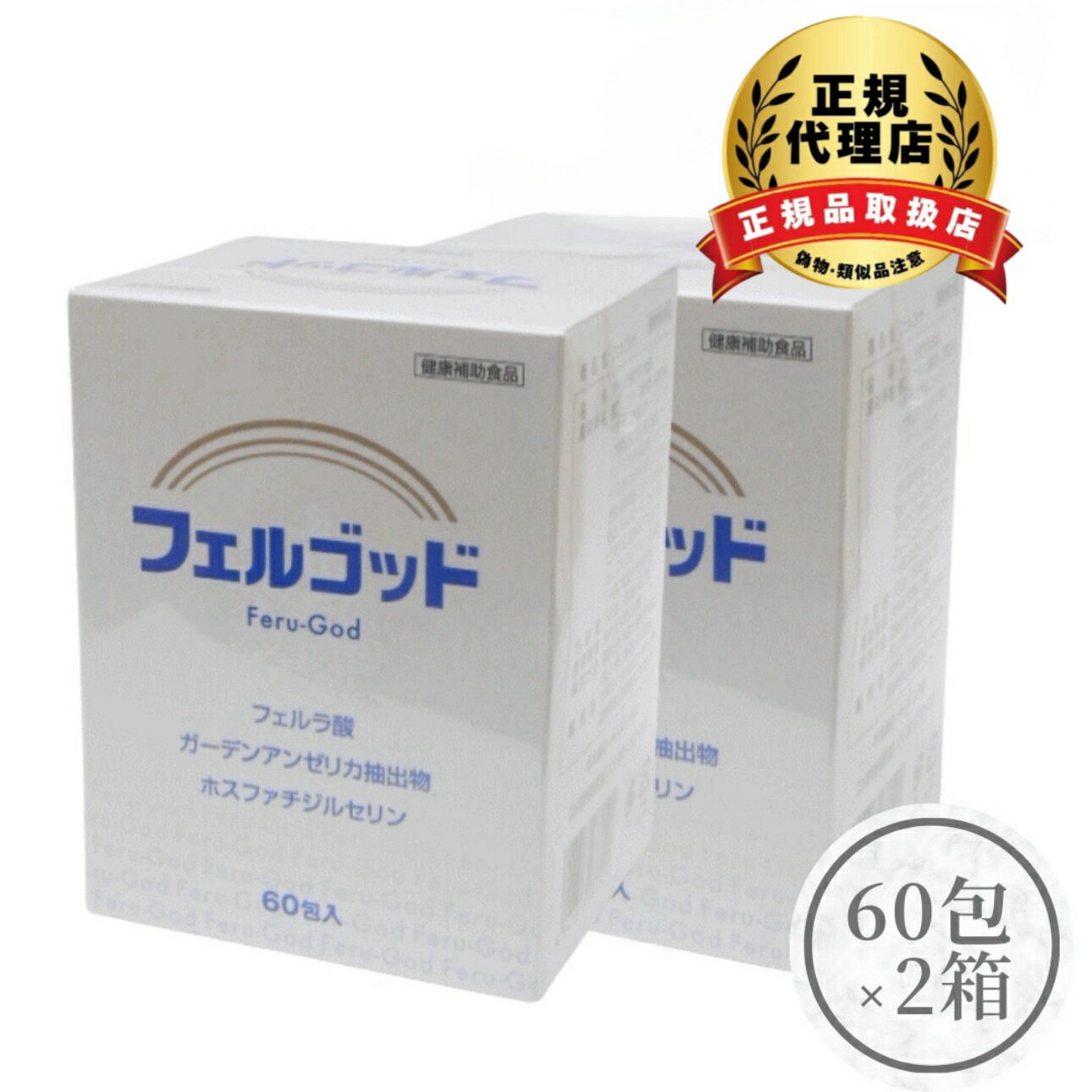 フェルガード 2箱 楽天市場】フェルガードの通販