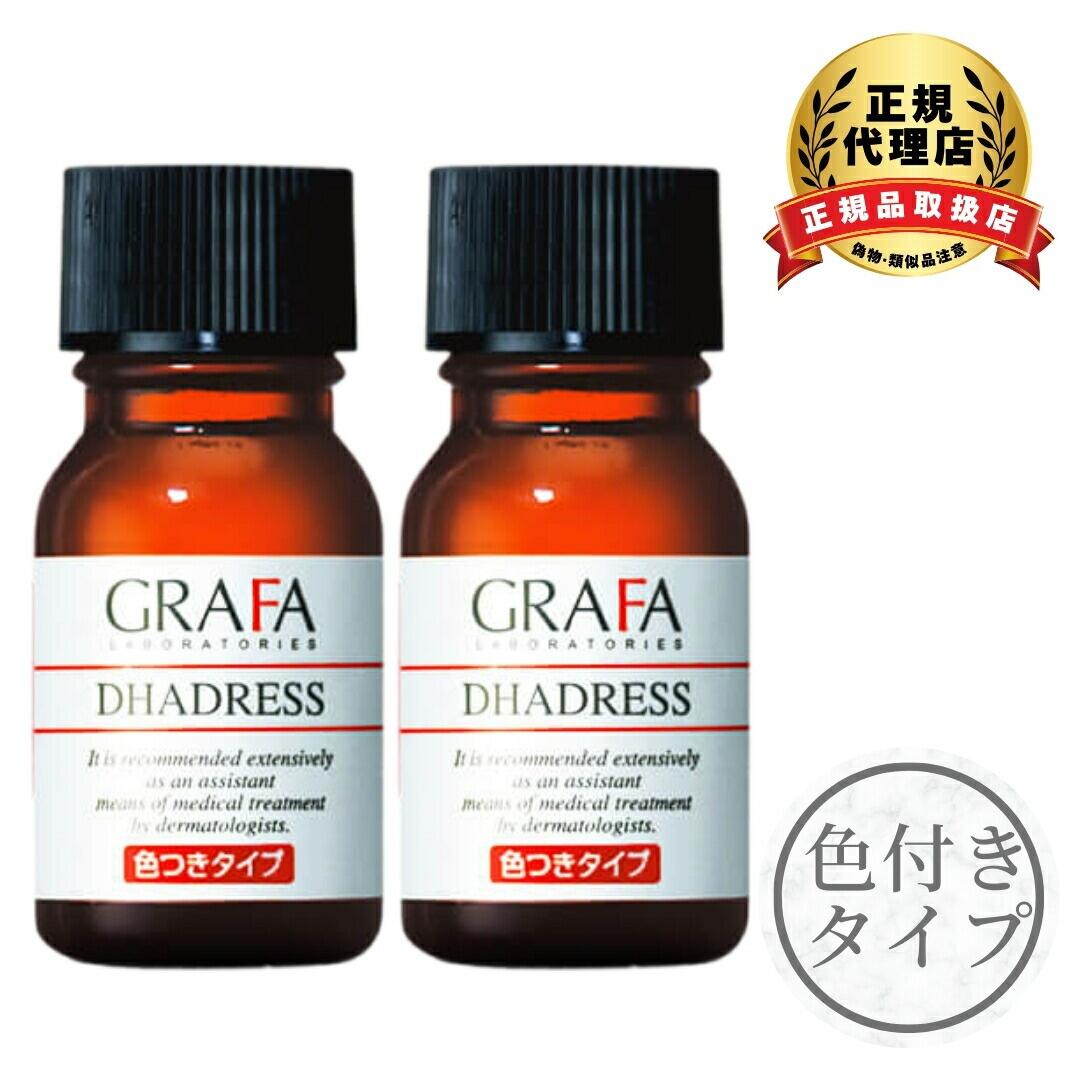 Rakuten - 【クール便】【要冷蔵】 グラファ ダドレスC (色つきタイプ) 11mL 2個セット 着色用 化粧水 GRAFA