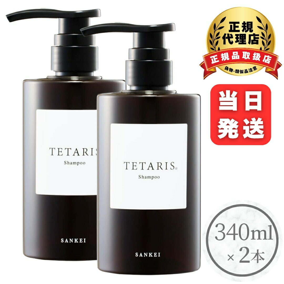 テタリス シャンプー MARKII マーク2 340ml 2個セット 弱酸性 男女兼用 おすすめ