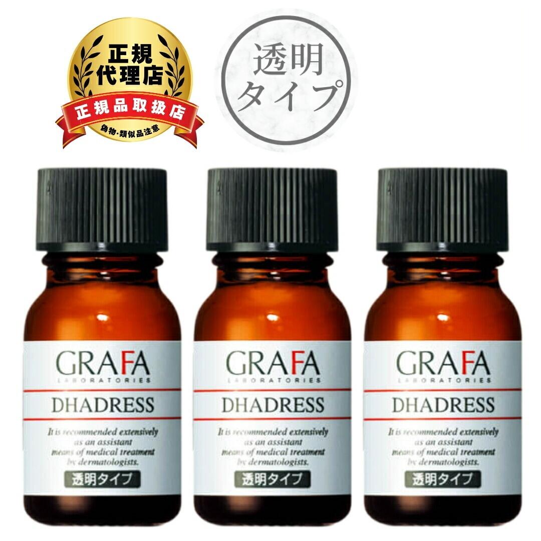 Rakuten - 【クール便】【要冷蔵】 グラファ ダドレス (透明タイプ) 11mL 3個セット 透明 化粧水