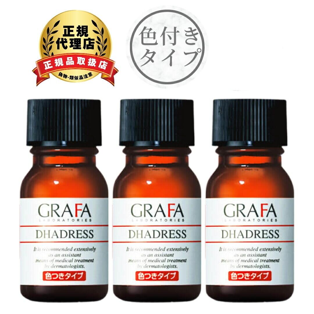 Rakuten - 【クール便】【要冷蔵】 グラファ ダドレスC (色つきタイプ) 11mL 3個セット 着色用 化粧水 GRAFA