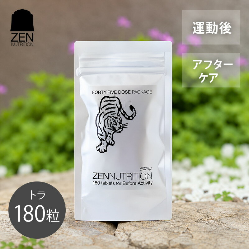 ゼンニュートリション ZEN ACTIVITY BEFORE トラ 180粒 ZEN NUTRITION ゼン サプリメント アミノ酸 自然派 サプリ 運動 スポーツ アスリート 筋肉 栄養