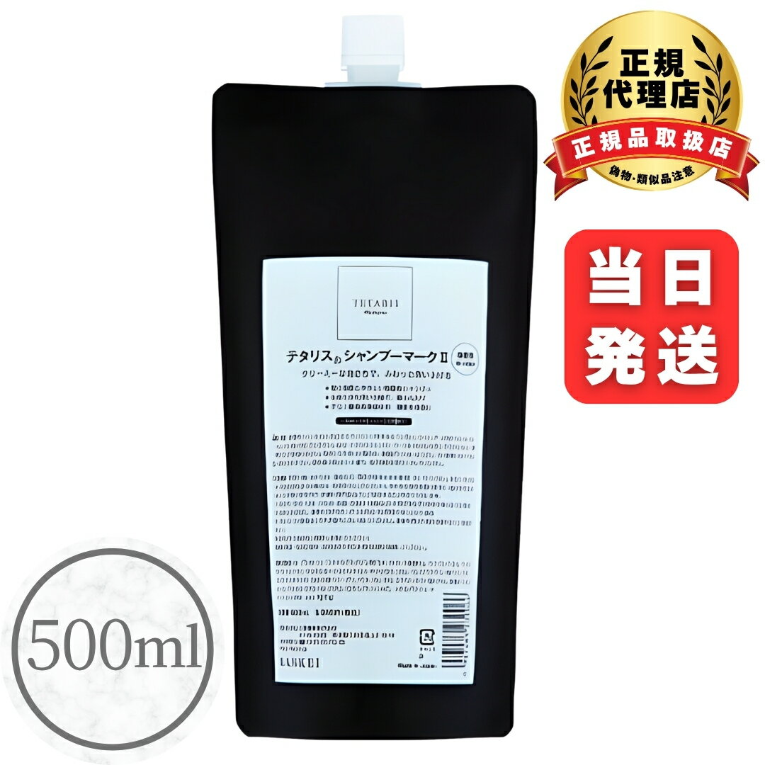 テタリス シャンプー MARKII マーク2 詰替用 (500mL) 弱酸性 男女兼用 おすすめ