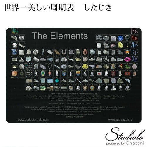 クーポン発行中 楽天1位 世界一美しい周期表 下敷き A4サイズ したじき 周期表 理科 サイエンス インテリア ギフト かっこいい　おしゃれ 科学 化学 知育 ギフト プレゼント 50%OFFクーポン除外品のサムネイル