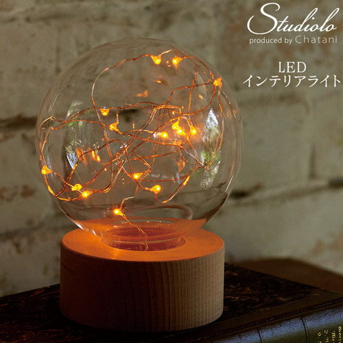 50%OFF!【セール】クーポン発行中 在庫限り LEDライト ドーム 照明 間接照明 ライト スタンドライト USBライト インテリアライト インテリア おし...