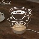 店内全品送料無料クーポン発行中5/9 19:59まで 在庫限り アクリルLEDライト コーヒー カフェ 間接照明 照明 ライト インテリア お茶会 ZOOM 喫...