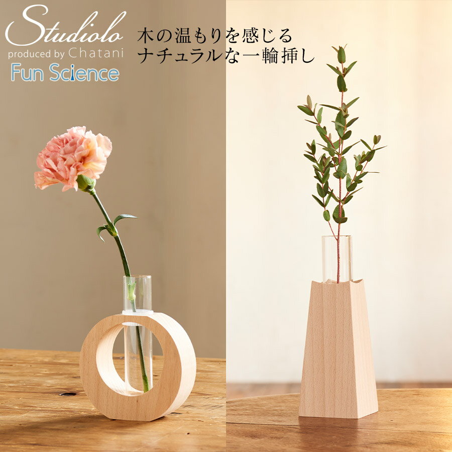 50%OFF!【セール】クーポン発行中 在庫限り フラワーベース スクエア ナチュラル ウッド 木製 オシャレ ガラス インテリア シンプル 北欧 ギフト プレ...