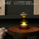 クーポン発行中 楽天1位 動画あり 砂時計 LEDライト付 15分計 グレー 砂時計 おしゃれ インテリア 卓上 ガラス インテリアライト 間接照明 ライト ナ...