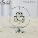 33000円以上30%OFFクーポン発行中 7/26 1:59まで クローバー モビール 置物 オブジェ クリスタル メタル シルバー ラインストーン 綺麗 キラキラ 開運 幸運 縁起物 ラッキーアイテム 運気向上 玄関 CRYSTOCRAFT 760-210(3)