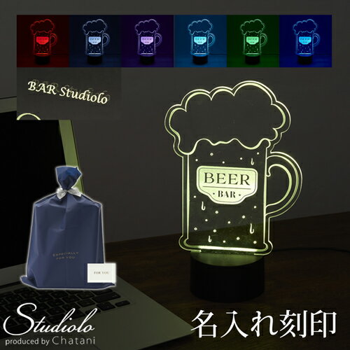 3個30%OFFクーポン発行中 5/16 1:59まで 在庫限り 名入れ刻印 アクリルLEDライト BEER ビール ネオン 間接照明 照明 ライト インテリアライト ランプ 看板 7色 おしゃれ ギフト プレゼント 開店祝い 390-201 name