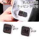 クーポン発行中 在庫限り 名入れ刻印 カフスボタン ウォールナット カフスリンクス カフス スーツ アクセサリー 木製 シルバー おしゃれ ギフト プレゼント ...