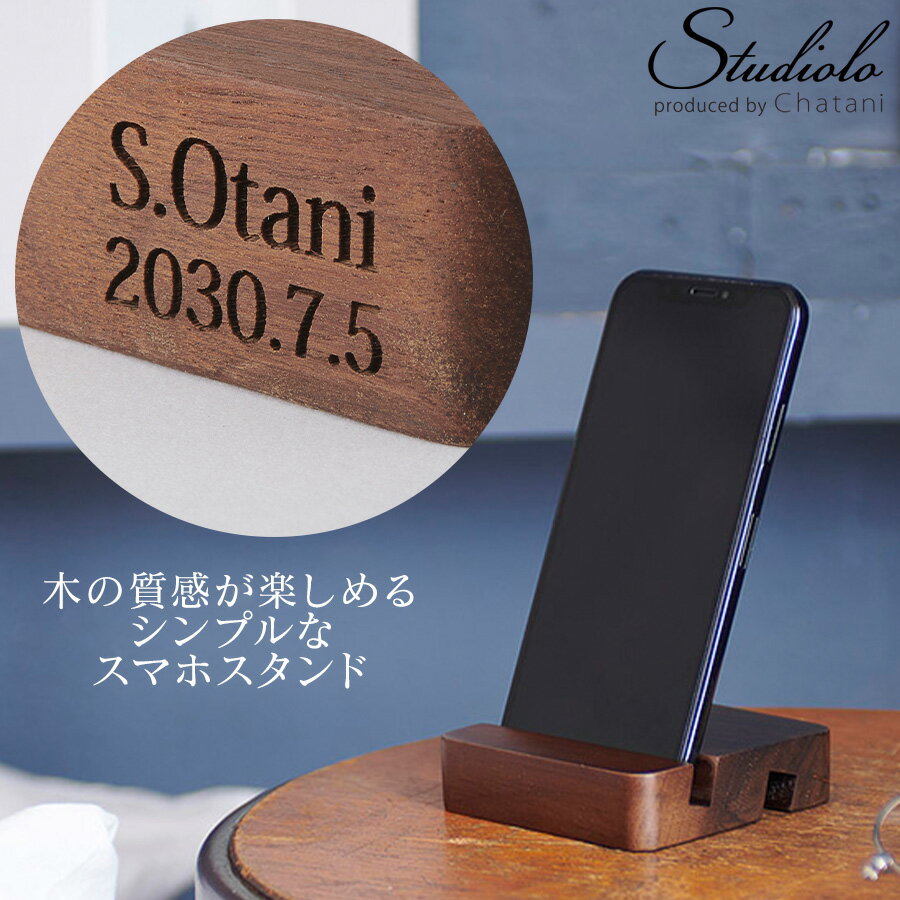 3個30%OFFクーポン発行中 5/16 1:59まで 名入れ刻印 スマホスタンド ウォールナット モバイルフォンスタンド スマートフォンホルダー 天然木 インテリア おしゃれ 携帯置き スマホ置き スマホケース iPhone galaxy Xperia スマホスタンド 小物ケース 869-101