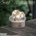 【PEANUTS】スヌーピー LEDライト クラウド Love NATURE 間接照明 インテリアライト ナチュラル オシャレ Fun Science ピーナッ...