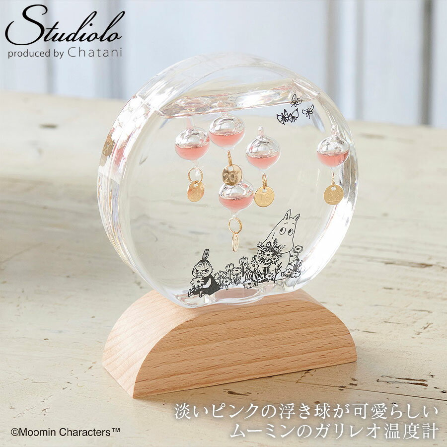 クーポン発行中 【MOOMIN】ガラスフロート温度計 ラウンド ガリレオ温度計 ムーミン 北欧 インテリア ガラスフロート温度計 可愛い プレゼント ギフト イ...