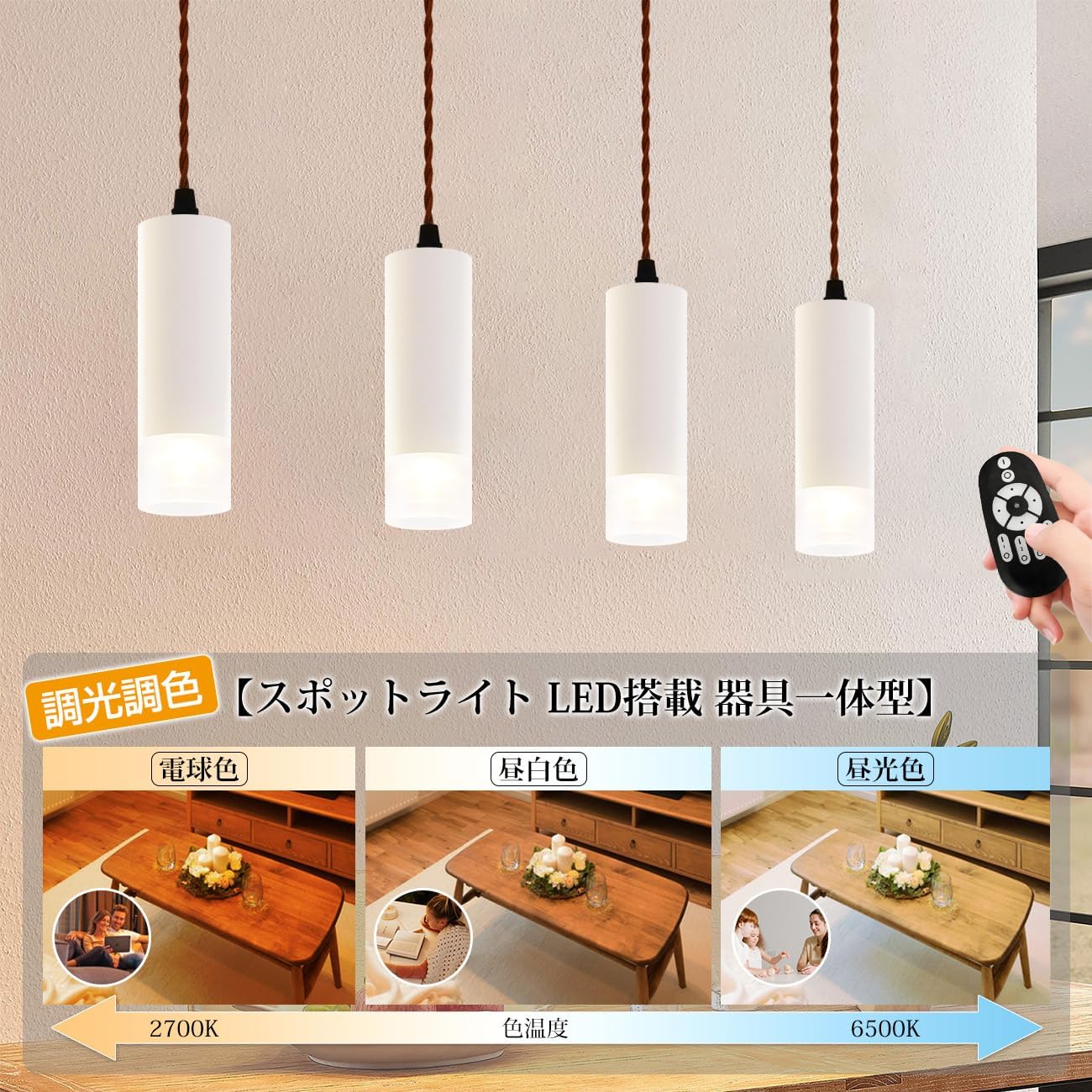 ペンダントライト LED一体型 60W相当 ダクトレール用 調光調色 LED搭載 810LM 吊り下げ コード付き 100cm調節可能 昼光色 昼白色 電球色 常夜灯 演色性Ra90 リモコン付き（電池別売） 3