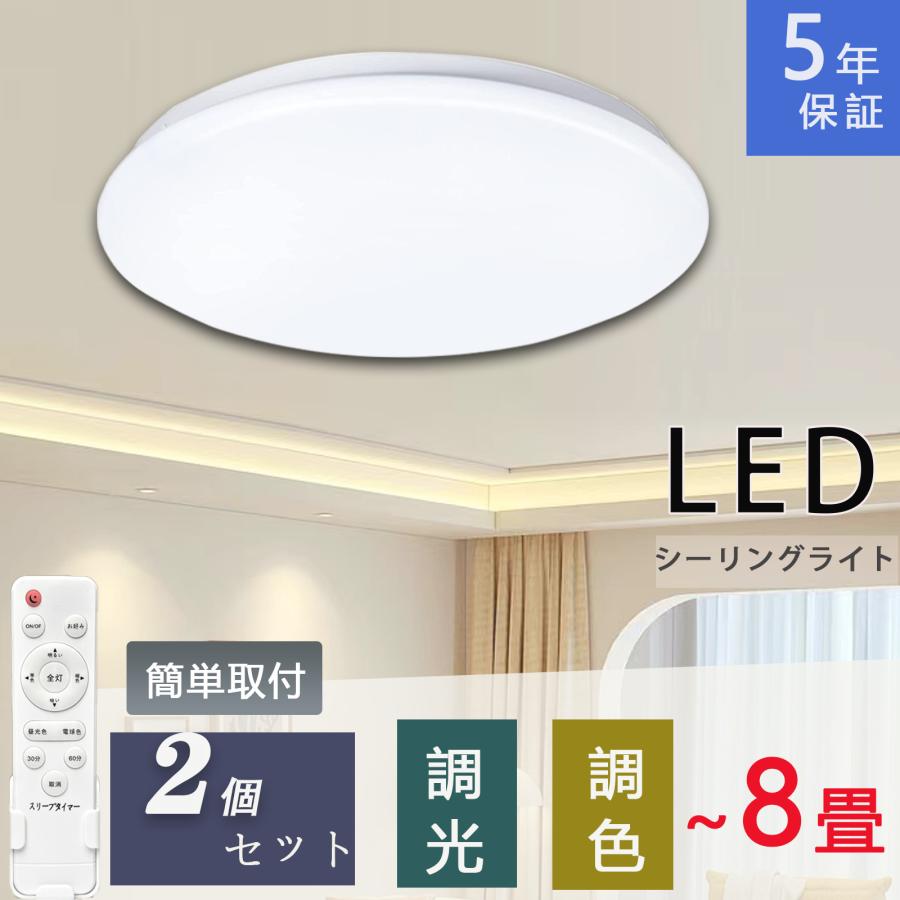 シーリングライトled 8畳 30w 33w 調光調色 電球色常夜灯 天井照明 タイマー リモコン付き led照明器具 耐久 薄型 簡単取付 和室 洋室