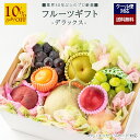 【10%OFF 送料無料】 フルーツギフト 7~10個入り 季節の果物 詰め合わせ「厳選」【レビュー 特典】贈り物 ギフト プレゼント ありがとう お祝い 内祝い 結婚 誕生日 景品 季節 旬 果物 フルーツ おしゃれ 夏 父の日 お中元 御中元 暑中見舞