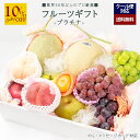 【10%OFF 送料無料】フルーツギフト 8~12個入り 季節の果物 詰め合わせ「厳選」【レビュー 特典】贈り物 ギフト プレゼント ありがとう お祝い 内祝い 結婚 誕生日 景品 季節 旬 果物 フルーツ おしゃれ 夏 父の日 お中元 御中元 暑中見舞