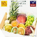 【10%OFF 送料無料】 フルーツギフト 6~9個入り 季節の果物 詰め合わせ「厳選」【レビュー 特典】贈り物 ギフト プレゼント ありがとう お祝い 内祝い 結婚 誕生日 夏 父の日 お中元 御中元 暑中見舞