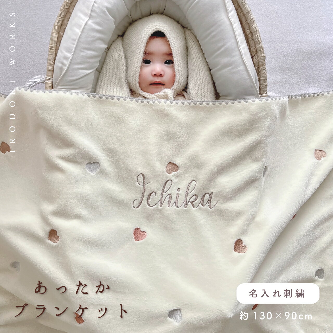 【ハート刺繍】 名入れ可能 ふわふわ ブランケット ハート 90×130cm, 秋冬 出産祝い 毛布 ギフト お名前入り おくるみ バスタオル バスポンチョ ケット 布団 保育園