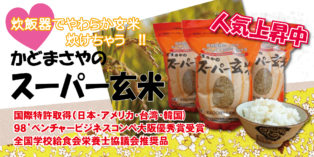 かどまさやのスーパー玄米 1kg 国内産玄米100% 超高水圧加工米 彩り屋 irodoriya-10007047 彩り屋×すごい梅干し屋 サンプル画像2