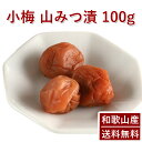 彩り屋 梅干し9種類 特集ページはこちら 内容量：100g 原材料： 小梅(紀州産） 塩（塩分7％・瀬戸内産）塩【栄養成分表示】（100g当たり）エネルギー　0kcalたんぱく質　0g脂質　　　　0g炭水化物　　0g食塩相当量　97.9g しそ汁 はちみつ（奥熊野産） [着色料・保存料・甘味料無添加] 保存方法 ：常温保存（高温・多湿になる場所を避ける） 賞味期限： 製造日より2〜5ヶ月 ※全国一律 送料無料にてお届けします。 ●商品につきまして 「熊野のご褒美 小梅」は、 和歌山県南部・田辺市の梅農園よりお届けします。 循環型環境農法で栽培しております。 また、漬け込み段階で着色料、保存料、甘味料を使わず 「梅」「塩」「しそ」「はちみつ」だけで作った 素朴な梅干しです。 栽培から製造まで自家制作することで実現できる 自然の味をご賞味ください。 ■栽培期間中 農薬不使用 害虫対策は、備長炭木酢液で行なっております。 ■栽培期間中 化学肥料不使用 肥料は米ぬか、菜種、魚粉など 自然培養したものを使用しております。 ●まろやかでこくのある「熊野のご褒美 小梅」 てまひまかけて栽培し、漬け込んだ梅干しです。 ●配送につきまして 弊社、もしくは提携している楽天倉庫より発送します。 ●うめぼしには種があり、先がとがっている場合があります。 ●小梅は非常に柔らかく、皮が少々破れている場合があります。 全国送料無料！ 【年間販売4500個の1番人気】家庭用山みつ漬1kgはこちら 【100年つづく梅農家】梅干し9種類の特集ページはこちら彩り屋 梅干し9種類 特集ページはこちら 紀州 小梅 はちみつ漬 昔ながらの製法でお届けする 和歌山の梅干しです。 熊野のご褒美 小梅は、 和歌山県南部・田辺市の梅農園よりお届けします。 「梅」「塩」「しそ」「はちみつ]だけの、素朴な梅干しです。 栽培から製造まで自家制作することで実現できる 自然の味をご賞味ください。