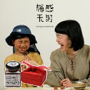 【ギフト】感謝梅干し 無添加 無農薬 無化学肥料 南高梅 ビン入り 100g 2個セット 贈答用 梅干 熊野のご褒美 贈り物 ギフト プレゼント 送料無料【数量...
