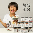 【最短翌日配送!】感謝梅干し 南高梅 ビン入り 100g 単品 贈答用 卒業祝 就職祝 入学祝 快気祝などにも 梅干 熊野のご褒美 贈り物 ギフト プレゼント ...