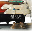 オットドッグ(灰白)ペア オス・メス(青)信楽焼 車止め タイヤ止め 陶器 置物 いぬ 犬 ガレージ 送料無料 開店祝い 新築祝い 引越し祝い プレゼント 贈り...