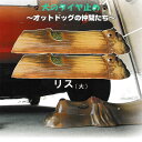 オットドッグ リス (大) 2つセット信楽焼 車止め タイヤ止め 陶器 置物 りす リス ガレージ 送料無料 開店祝い 新築祝い 引越し祝い プレゼント 贈り物...