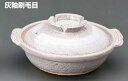灰釉 刷毛目 9号鍋信楽焼 陶器 キッチン 調理器具 土鍋 料亭 旅館 和食器 飲食店 業務用 彩り屋
