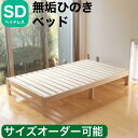 ひのきベッド すのこベッド セミダブル ヘッドレス 高強度 7本脚 オーダーメイド 国産 熊野古道 サイズオーダー可 檜ベッド 桧ベッド ひのき ベッド 無垢材...