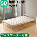 【10%OFF】ひのきベッド すのこベッド セミダブル ヘッドあり 高強度 7本脚 オーダーメイド 国産 熊野古道 サイズオーダー可 檜ベッド 桧ベッド ひのき...