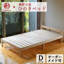 ひのきベッド すのこベッド ダブル ヘッドあり 高強度 7本脚 オーダーメイド 国産 熊野古道 サイズオーダー可 檜ベッド 桧ベッド ひのき ベッド 無垢材 彩り屋
