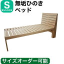 ひのきベッド すのこベッド シングル 背もたれ付 オーダーメイド 国産 熊野古道 サイズオーダー可 檜ベッド 桧ベッド ひのき ベッド 無垢材 彩り屋