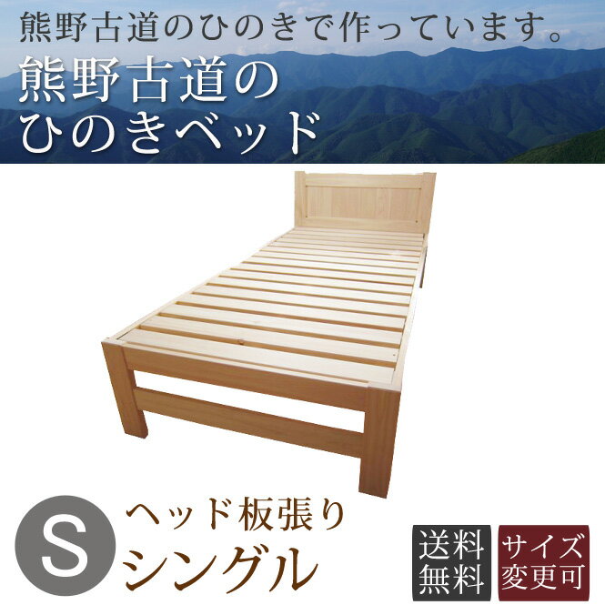 ひのきベッド すのこベッド シングル 高さ78cm ヘッド羽目板(板貼り) オーダーメイド 国産 熊野古道 サイズオーダー可 檜ベッド 桧ベッド ひのき ベッド 彩り屋