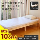 【10%OFF】ひのきベッド すのこベッ