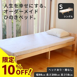 【10%OFF】ひのきベッド すのこベッド シングル 高さ50cm ヘッド高さ66cm ヘッドあり 高強度 6本脚 オーダーメイド 国産 熊野古道 サイズオーダー可 檜ベッド 桧ベッド ひのき ベッド 無垢材 彩り屋