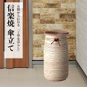 傘立て 陶器 信楽焼 白化粧櫛目 傘立 開店祝い 新築祝い 引越し祝い 贈り物 ギフト プレゼント 玄関収納 玄関先 彩り屋