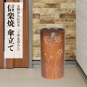【店長おススメ!】傘立て 陶器 信楽焼 草花紋 傘立 スリム 開店祝い 新築祝い 引越し祝い 贈り物 ギフト プレゼント 玄関収納 玄関先 彩り屋
