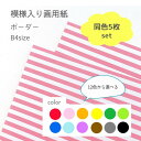 再生色画用紙 ニューカラー 110k B色 八切 100枚 当日発送応相談 画用紙 印刷用紙 画材 画材用紙