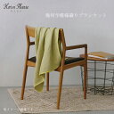 【Horn Please MADE】S コンパクトサイズ 70×100cm ブランケット ダイスライン ウィーブ 洗える ミニサイズ ひざ掛け 肩掛け 羽織 オ...