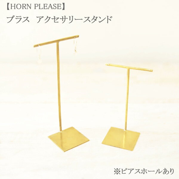 【HORN PLEASE】BRASS Lサイズ ブラス 真鍮
