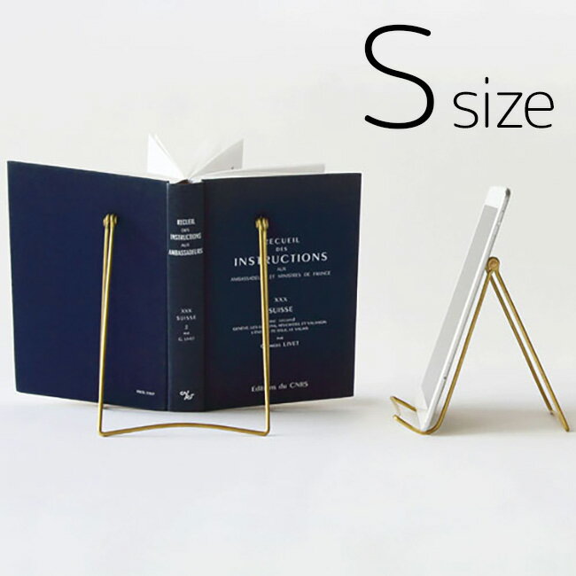 【HORN PLEASE】 BRASS フォールディング S ツールスタンド w13×h18cm 真鍮 ブラス ブックスタンド タブレットスタンド 本 タブレッ...