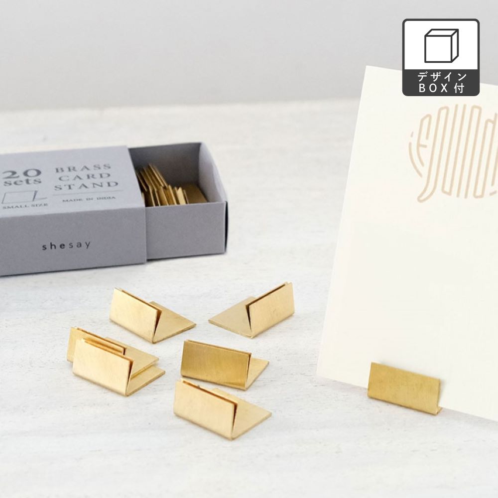【shesay】 BRASS ブラス　カードスタンド　真鍮 スタンド Sサイズ 20個入り Brass Card Stand 店舗デ..