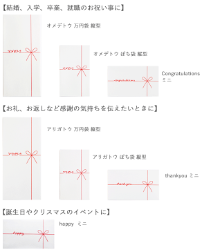 【MARUAI/マルアイ】ギフト券袋 封筒 紙袋 おめでとう ありがとう ミニ封筒 小 ぽち袋 ポチ袋 ミニ袋 商品券 ギフト券 商品券袋 袋 金封 ご祝儀袋 お祝い袋 ラッピング 誕生日プレゼント プレゼント ギフト お礼 お返し 挨拶 お車代 心付け お心付け