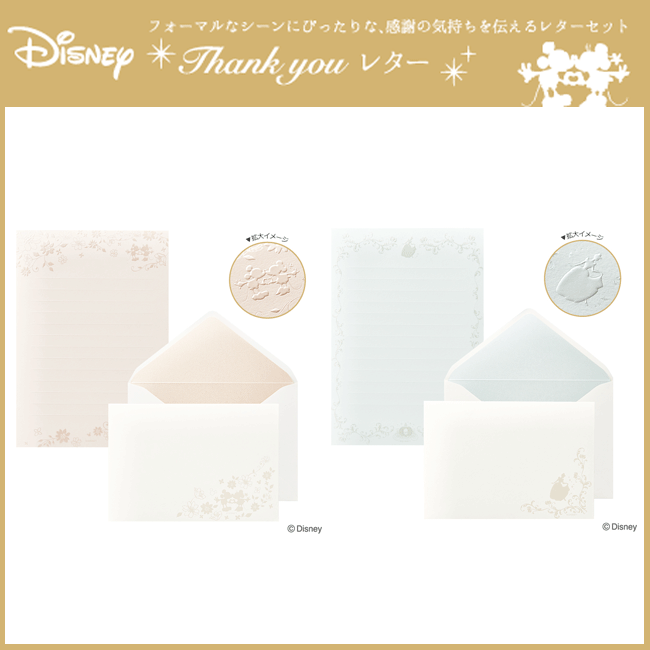 【MARUAI/マルアイ】Disney(ディズニー) Thankyou レター 感謝レターセット レターセット 手紙 便箋 封筒 お洒落 おしゃれ 上品 お祝い お礼 フォーマル 感謝 結婚式 ウエディング 卒業 入学 パーティ イベント ミッキー ミニー シンデレラ プリンセス 無地 両親 友人 友達