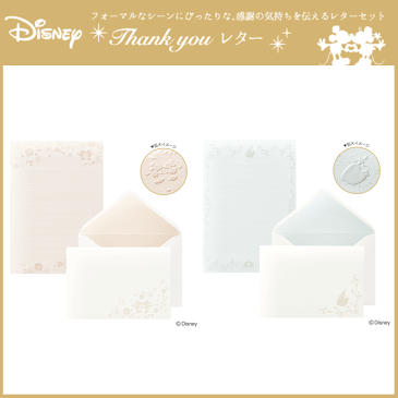 【MARUAI/マルアイ】Disney(ディズニー) Thankyou レター 感謝レターセット レターセット 手紙 便箋 封筒 お洒落 おしゃれ 上品 お祝い お礼 フォーマル 感謝 メッセージ 結婚式 ウエディング 卒業 入学 パーティ イベント ミッキー＆ミニー シンデレラ プリンセス