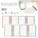 【MARUAI/マルアイ】miffy ミッフィー レター シリーズ 横型 レターセット 手紙 便箋 封筒 おしゃれ かわいい 上品 エレガント 花柄 フラワー ...